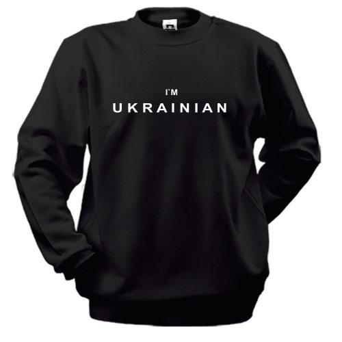 Свитшот I`m Ukrainian